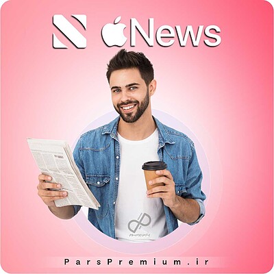 خرید اشتراک اپل نیوز پلاس ( Apple News Plus ) شارژ اپل آیدی شما (ارزان)