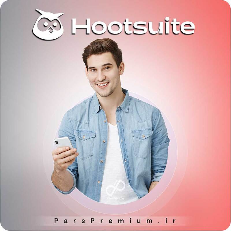 خرید اکانت Hootsuite هوت سوییت با ایمیل شما ارزان