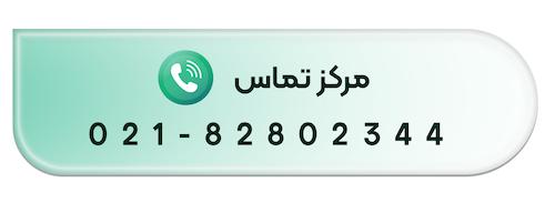 تلفن گویا پارس پرمیوم