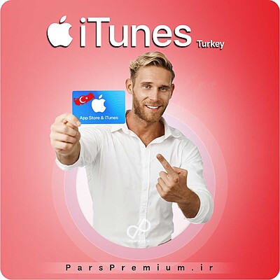 خرید گیفت کارت اپل آیتونز ترکیه Gift Card Turkey تحویل فوری