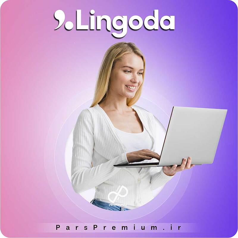 خرید اکانت Lingoda لینگودا روی ایمیل شما (ارزان)