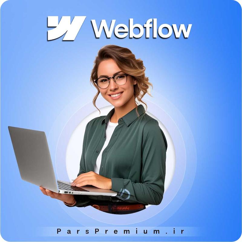 خرید اکانت Webflow با ایمیل شما ارزان
