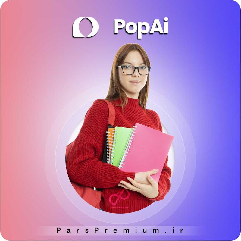 خرید اکانت Popai با ایمیل شما ارزان
