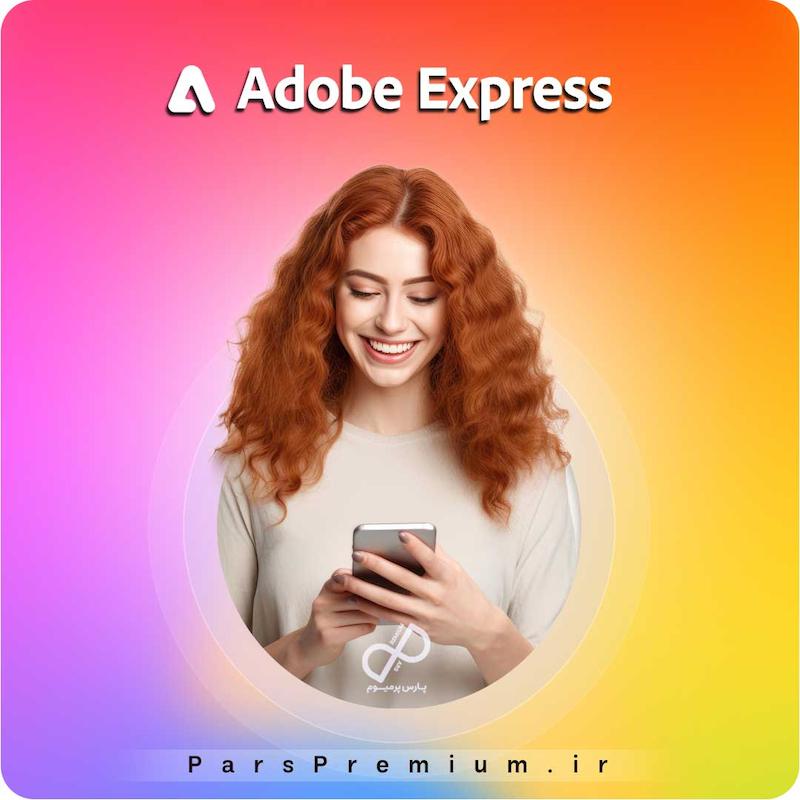 خرید اکانت Adobe Express با ایمیل شما ارزان