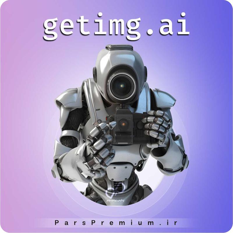 خرید اکانت Getimg AI با ایمیل شما ارزان