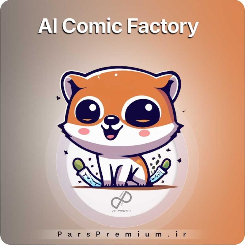 خرید اکانت AI Comic Factory با ایمیل شما ارزان