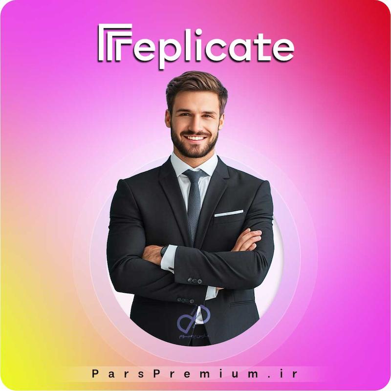 خرید اکانت Replicate با ایمیل شما ارزان
