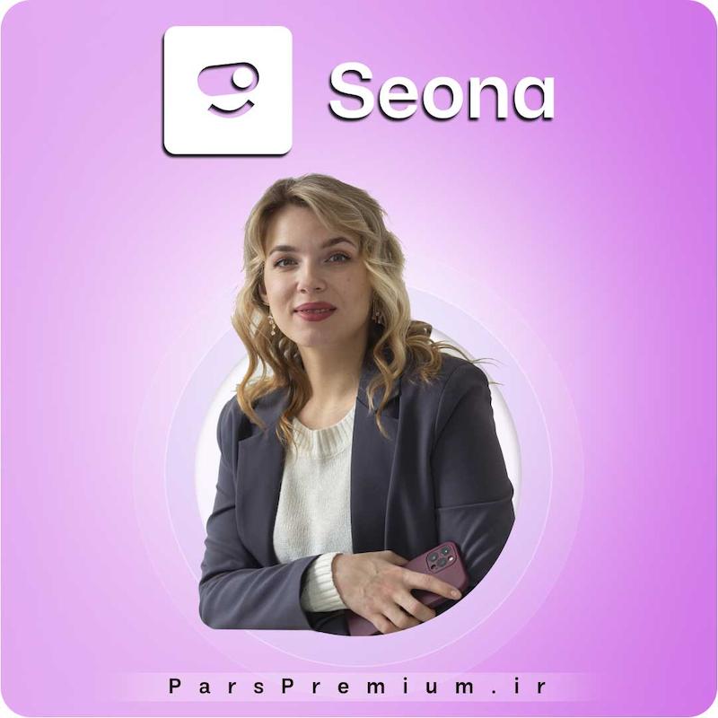 خرید اکانت Seona با ایمیل شما ارزان