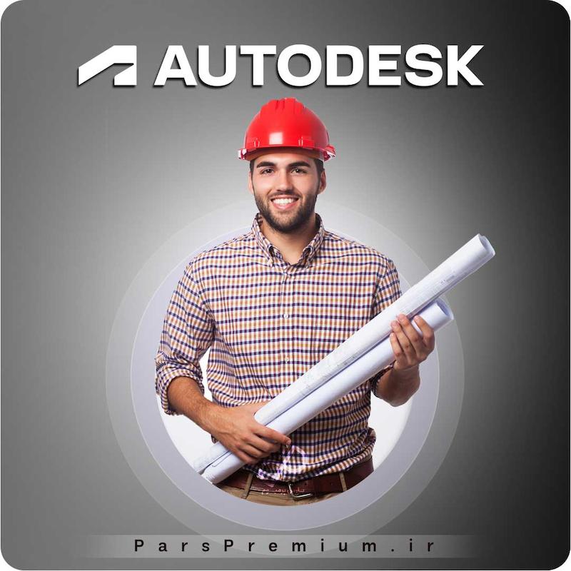 خرید اکانت AutoDesk با ایمیل شما ارزان