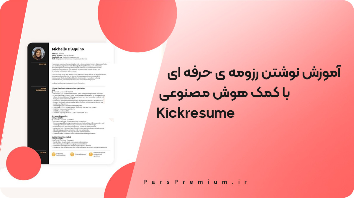 آموزش نوشتن رزومه ی حرفه ای با کمک هوش مصنوعی Kickresume 