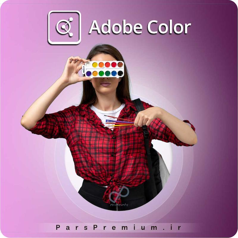 خرید اکانت Adobe Color با ایمیل شما ارزان