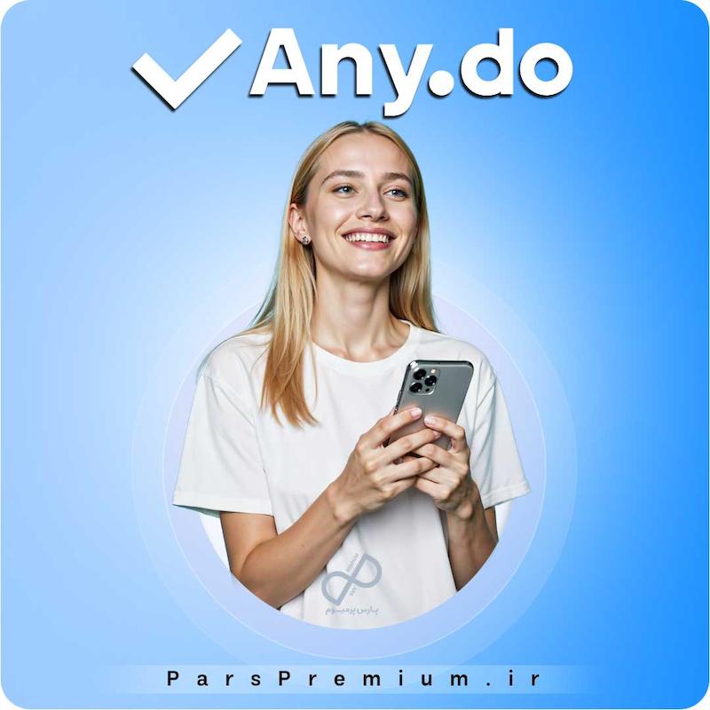 خرید اکانت Any.do با ایمیل شما ارزان