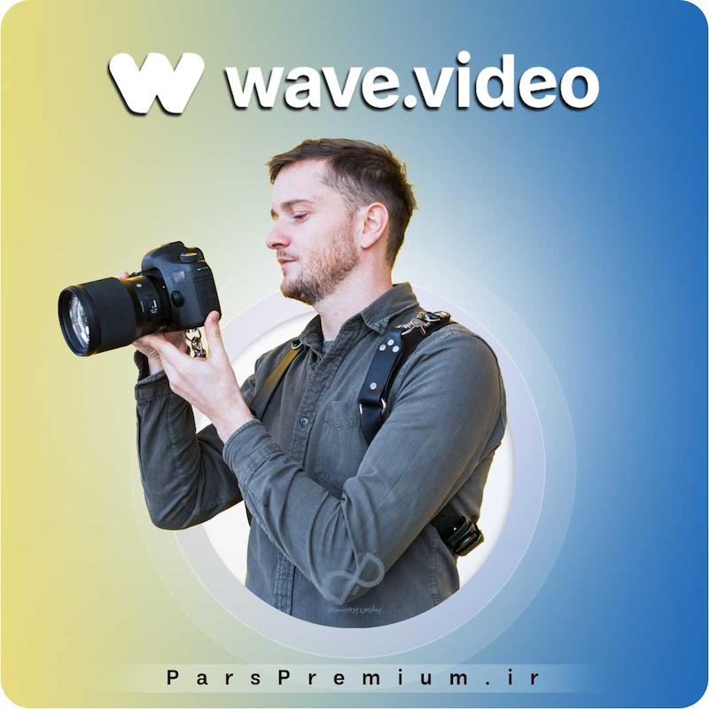 خرید اکانت Wave.Video با ایمیل شما ارزان