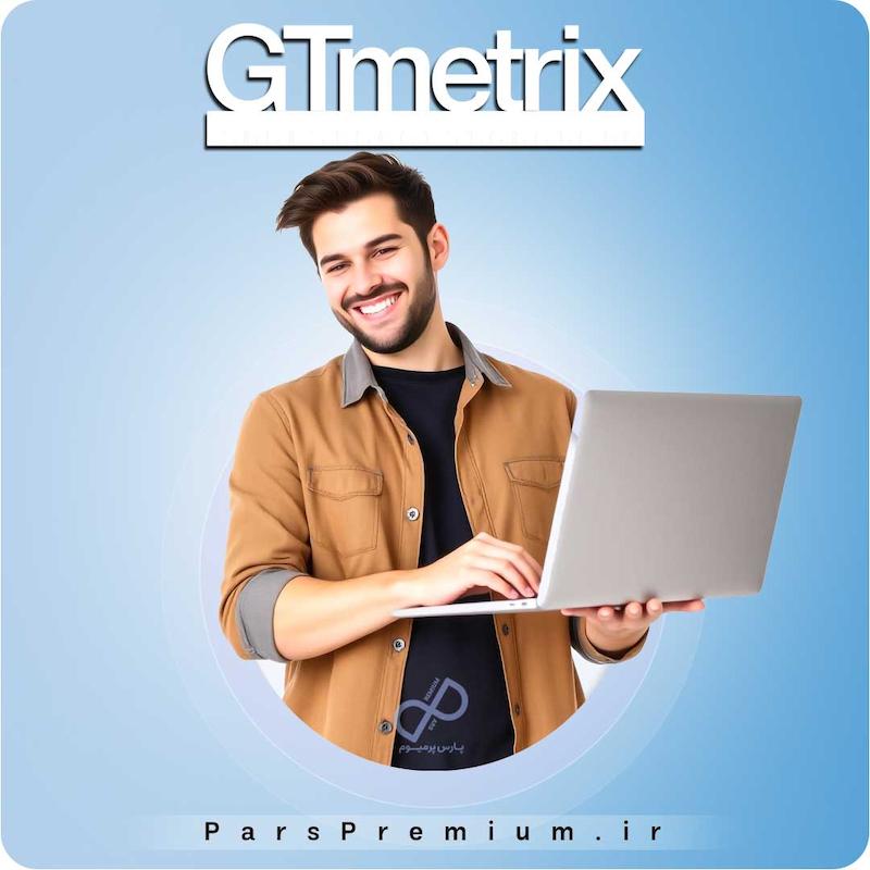 خرید اکانت GTmetrix با ایمیل شما ارزان