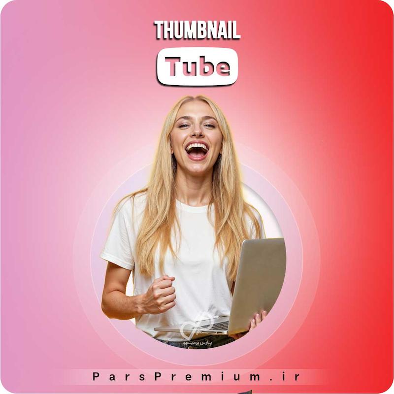 خرید اکانت TubeCut با ایمیل شما ارزان