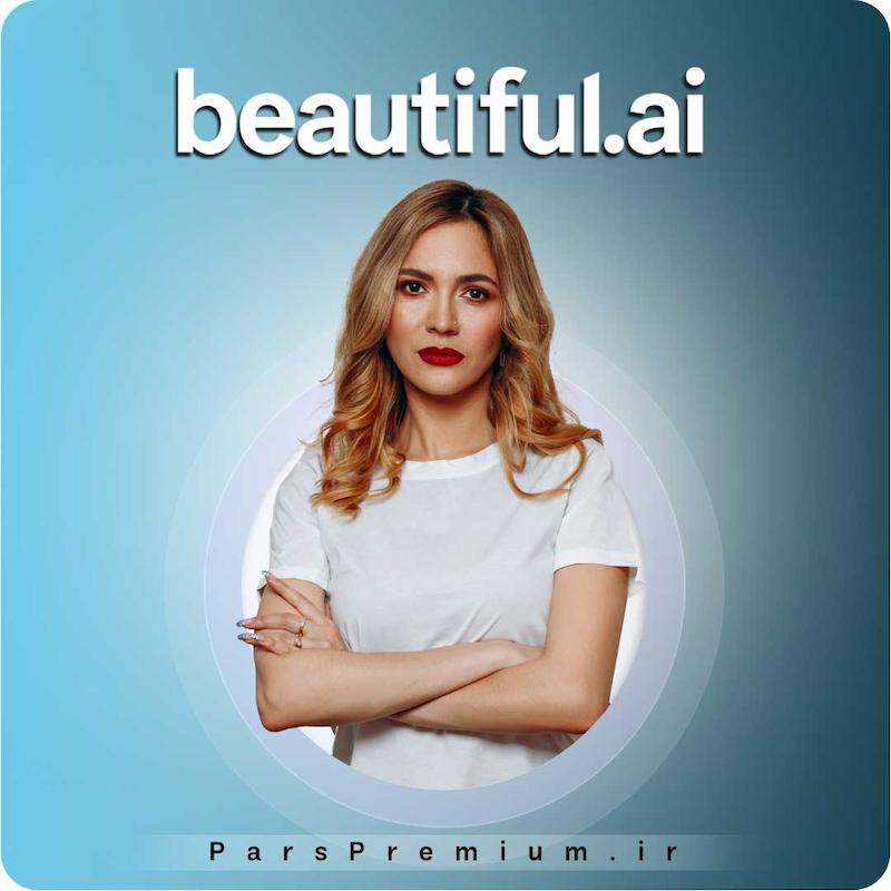  خرید اکانت Beautiful AI با ایمیل شما ارزان