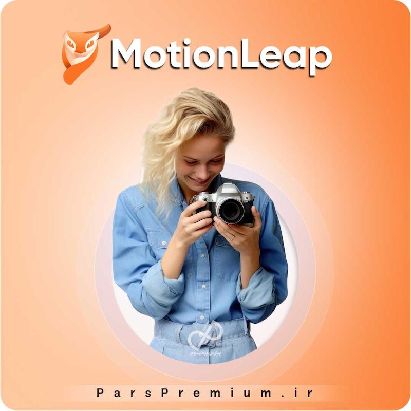 خرید اکانت Motionleap با ایمیل شما ارزان