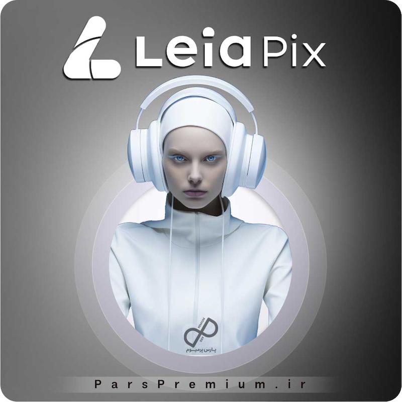  خرید اکانت LeiaPix با ایمیل شما ارزان