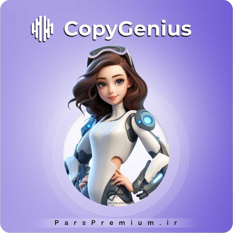 خرید اکانت CopyGenius با ایمیل شما ارزان
