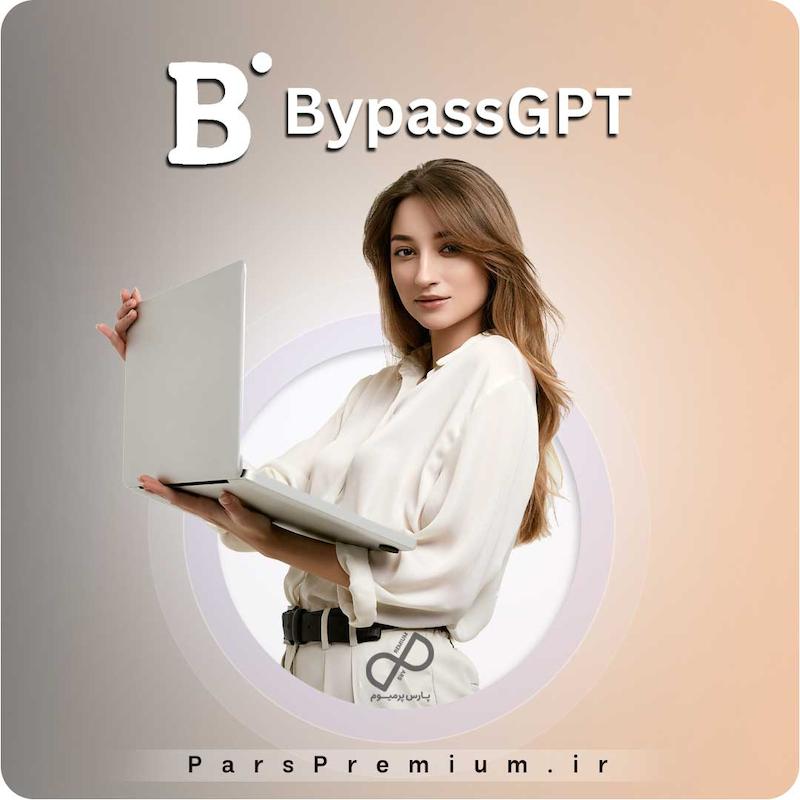 خرید اکانت BypassGPT با ایمیل شما ارزان
