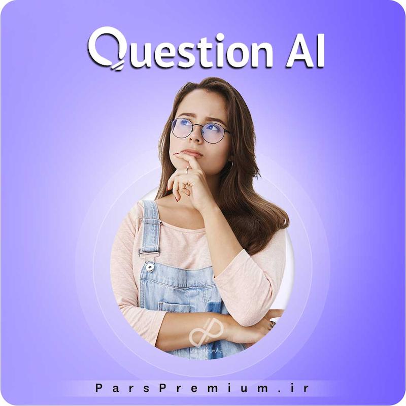 خرید اکانت Question AI با ایمیل شما ارزان