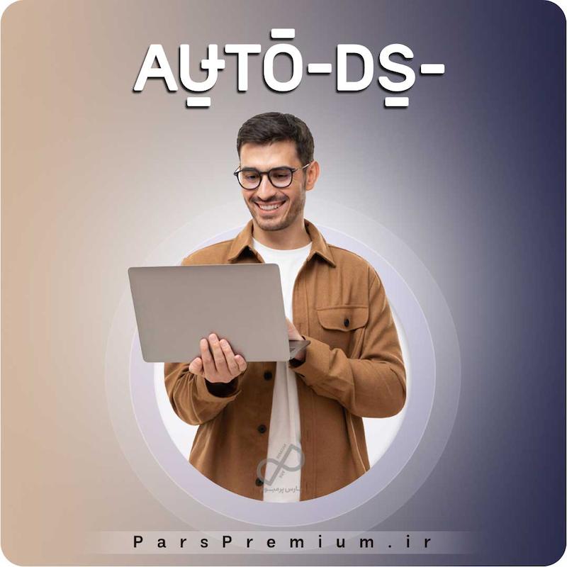 خرید اکانت AutoDS با ایمیل شما ارزان