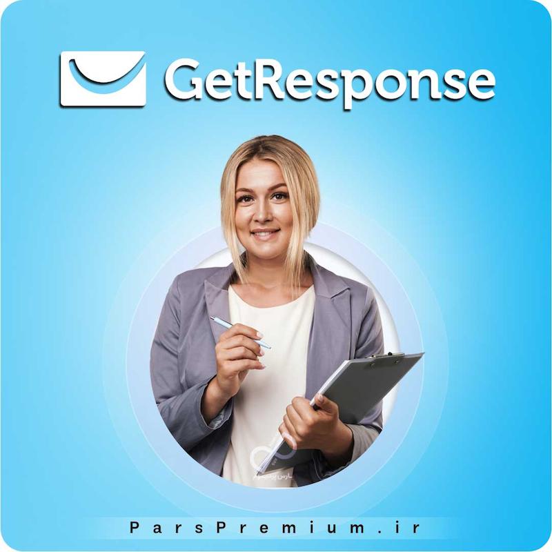 خرید اکانت GetResponse با ایمیل شما ارزان