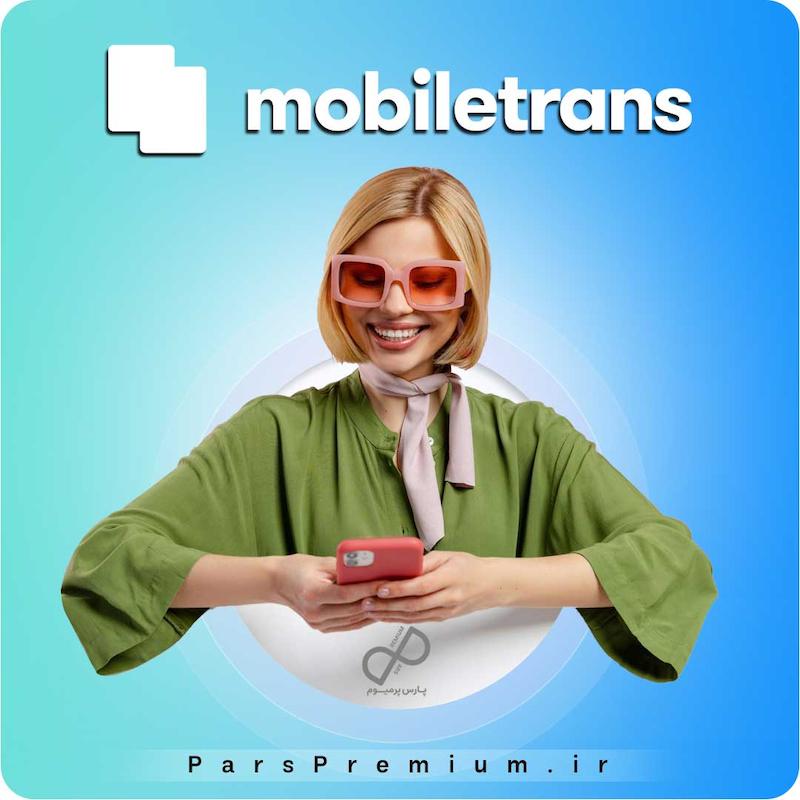 خرید اکانت MobileTrans با ایمیل شما ارزان