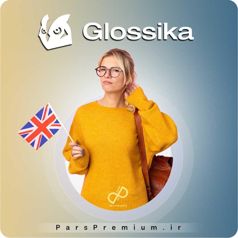 خرید اکانت Glossika با ایمیل شما ارزان