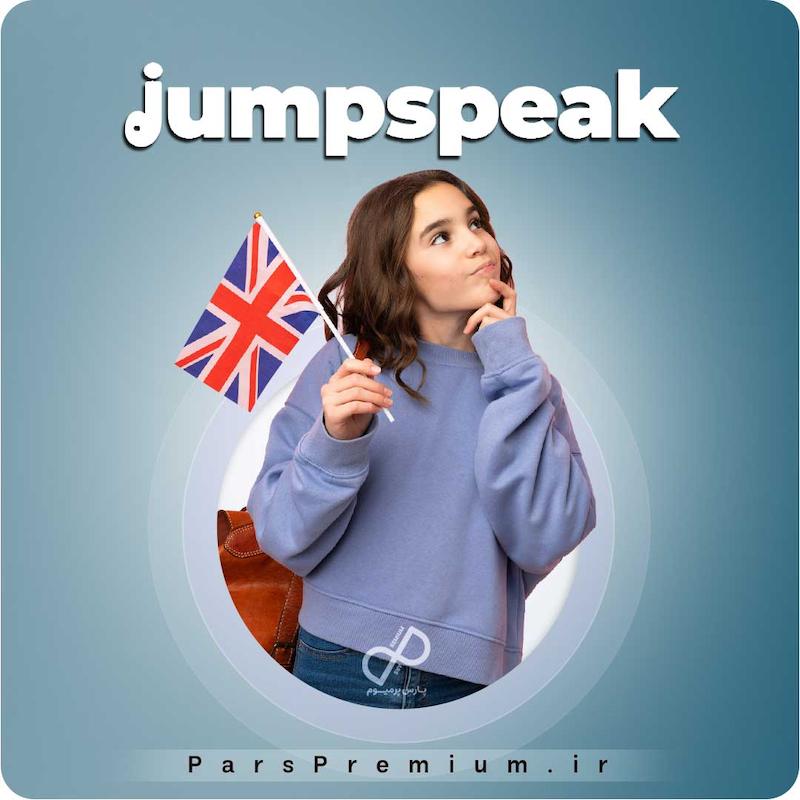 خرید اکانت JumpSpeak با ایمیل شما ارزان