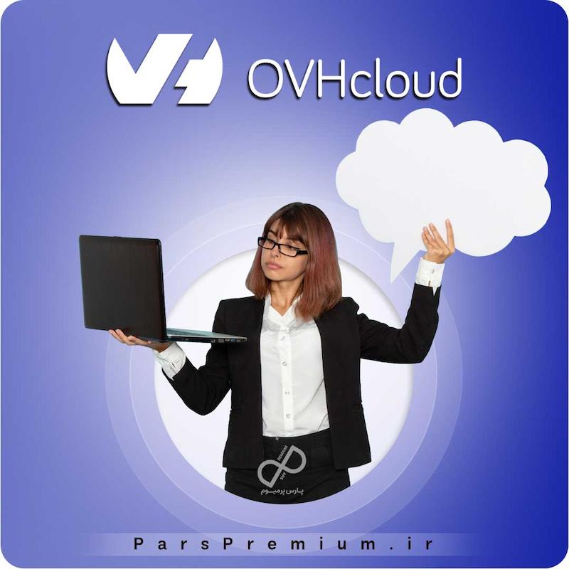  خرید اکانت OVHcloud با ایمیل شما ارزان