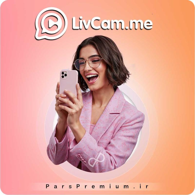 خرید اکانت LivCam با ایمیل شما ارزان