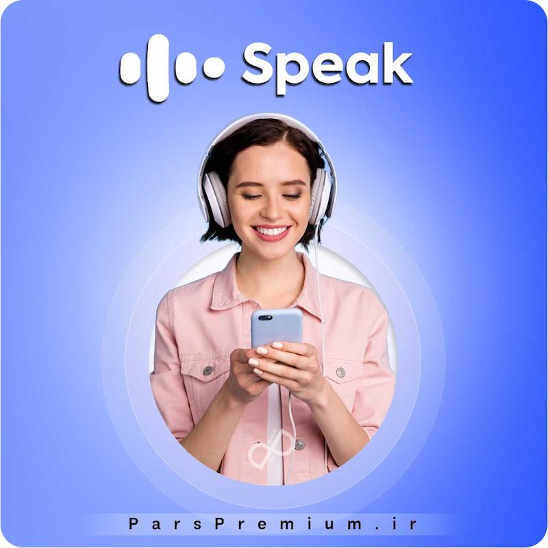 خرید اکانت Speak با ایمیل شما ارزان