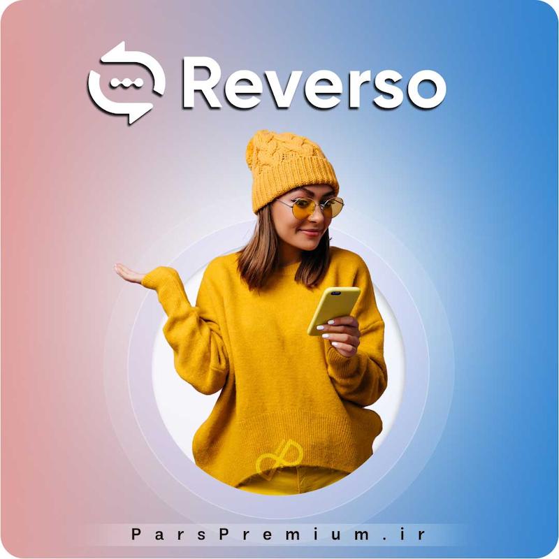 خرید اکانت Reverso با ایمیل شما ارزان