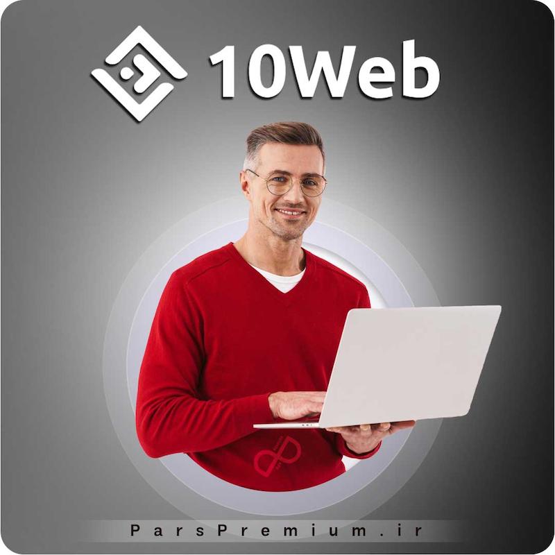 خرید اکانت 10Web با ایمیل شما ارزان