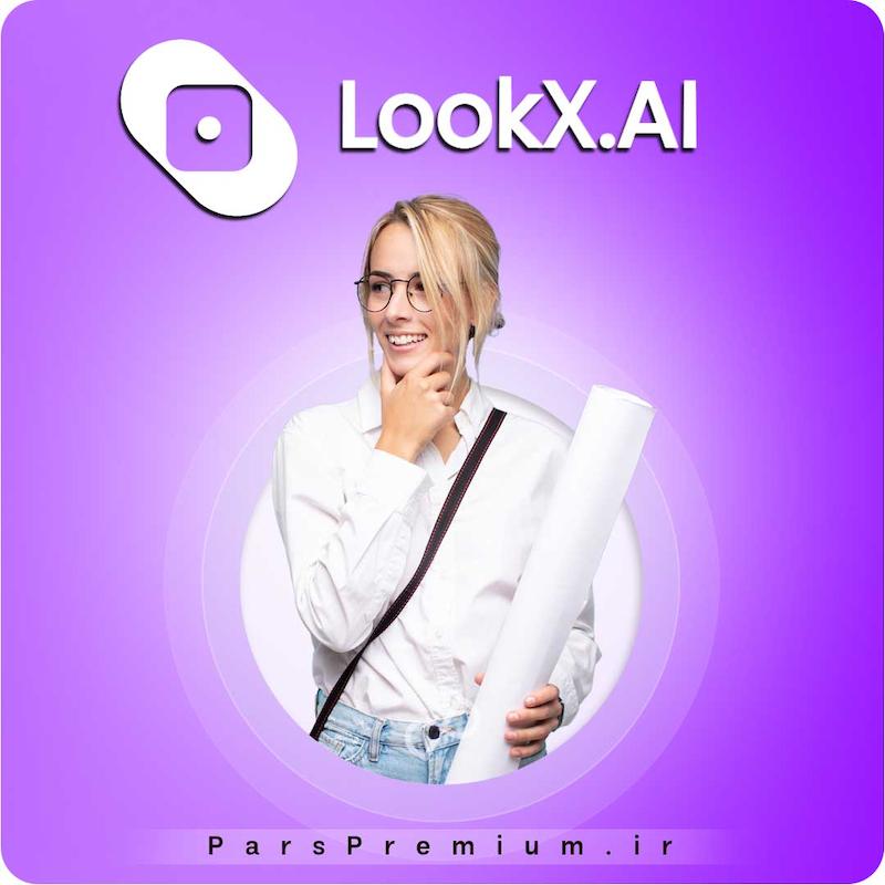 خرید اکانت LookX AI با ایمیل شما ارزان