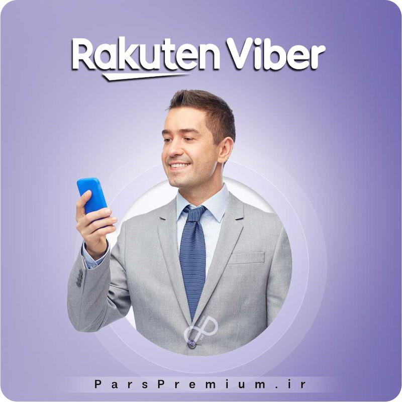 خرید اکانت Viber با ایمیل شما ارزان