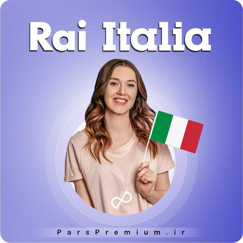 خرید اکانت RAI Italia با ایمیل شما ارزان