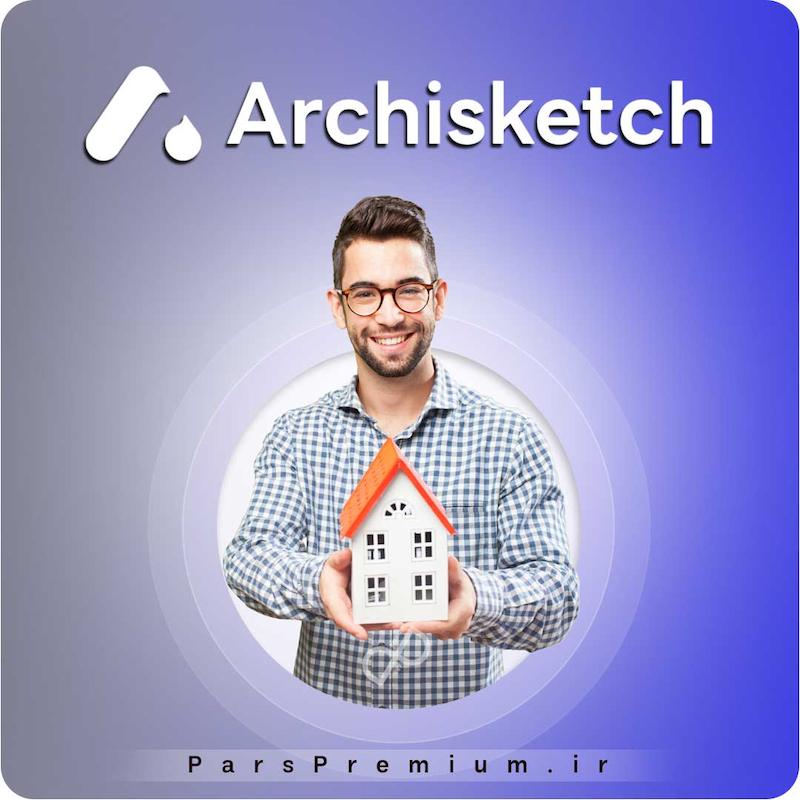خرید اکانت ArchiSketch با ایمیل شما ارزان