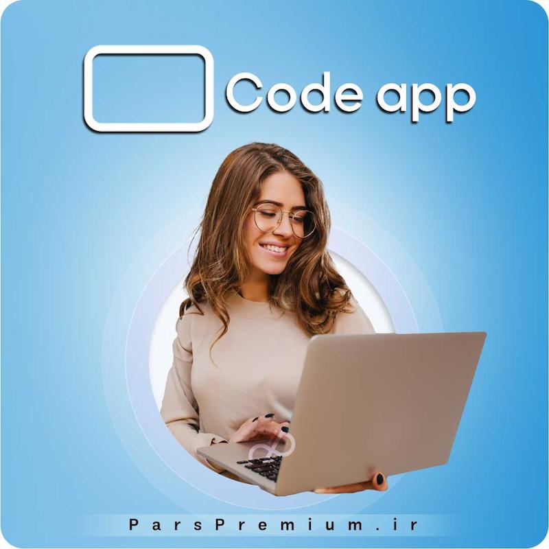 خرید اکانت Code App با ایمیل شما ارزان