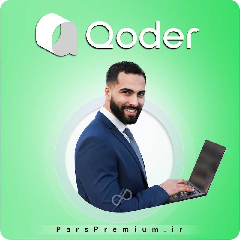 خرید اکانت Qoder با ایمیل شما ارزان