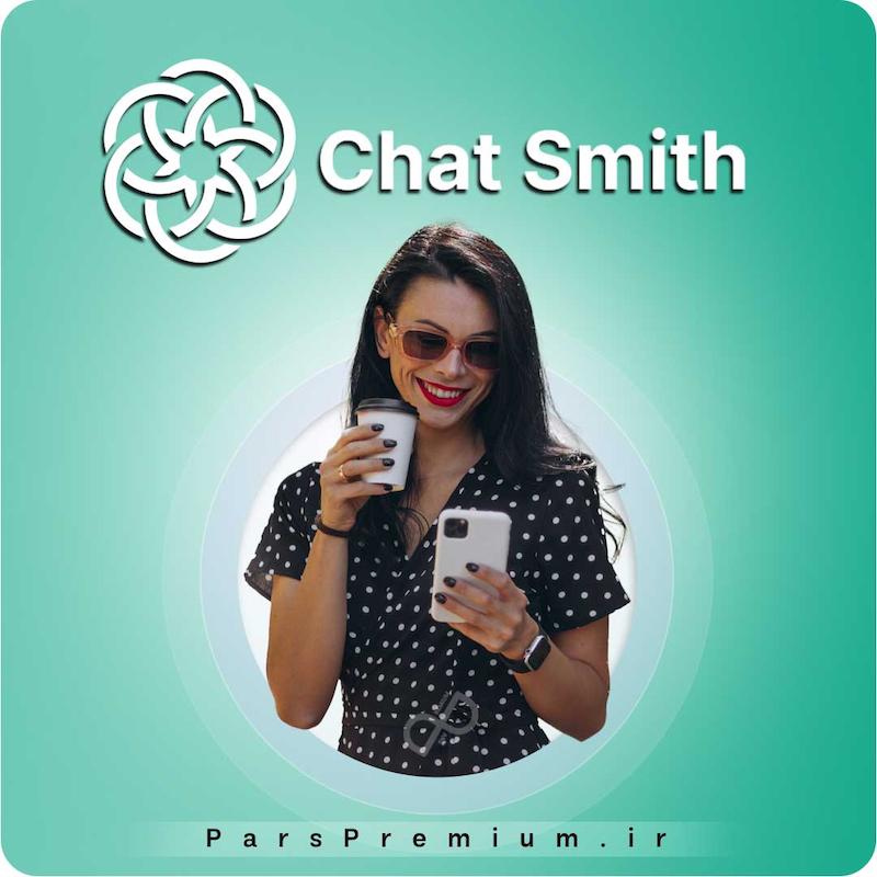 خرید اکانت ChatSmith با ایمیل شما ارزان