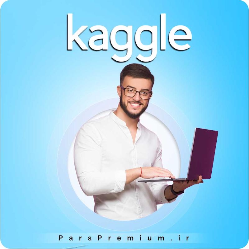 خرید اکانت Kaggle با ایمیل شما ارزان