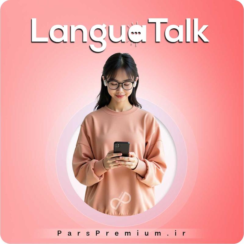 خرید اکانت LanguaTalk لنگواتاک پرمیوم با ایمیل شما (ارزان)