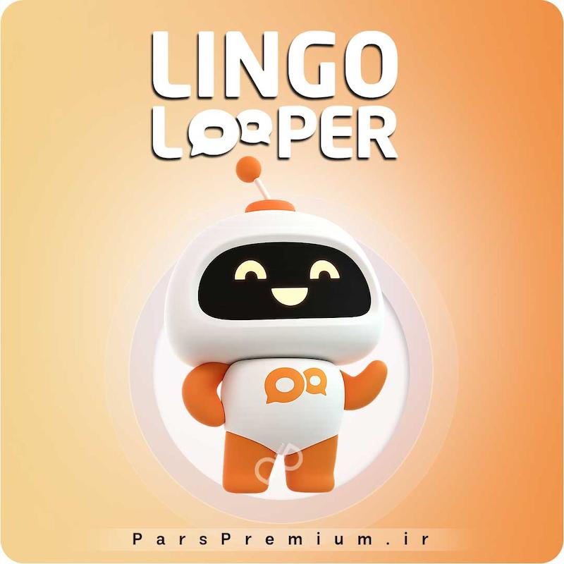 خرید اکانت LingoLooper لنگولوپر پرمیوم با ایمیل شما (ارزان)
