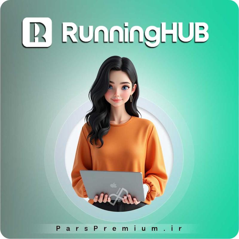 خرید اکانت RunningHub رانینگ هاب پرمیوم با ایمیل شما (ارزان)