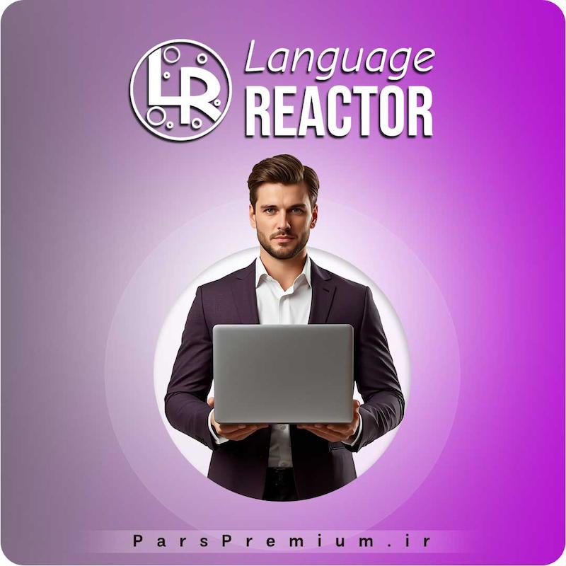 خرید اکانت Language Reactor لنگویج ری‌اکتور با ایمیل شما (ارزان)