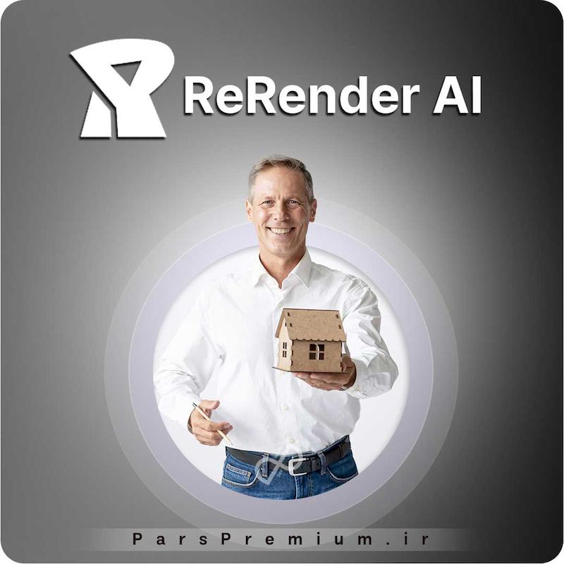 خرید اکانت ReRender AI رندر پرمیوم با ایمیل شما (ارزان)