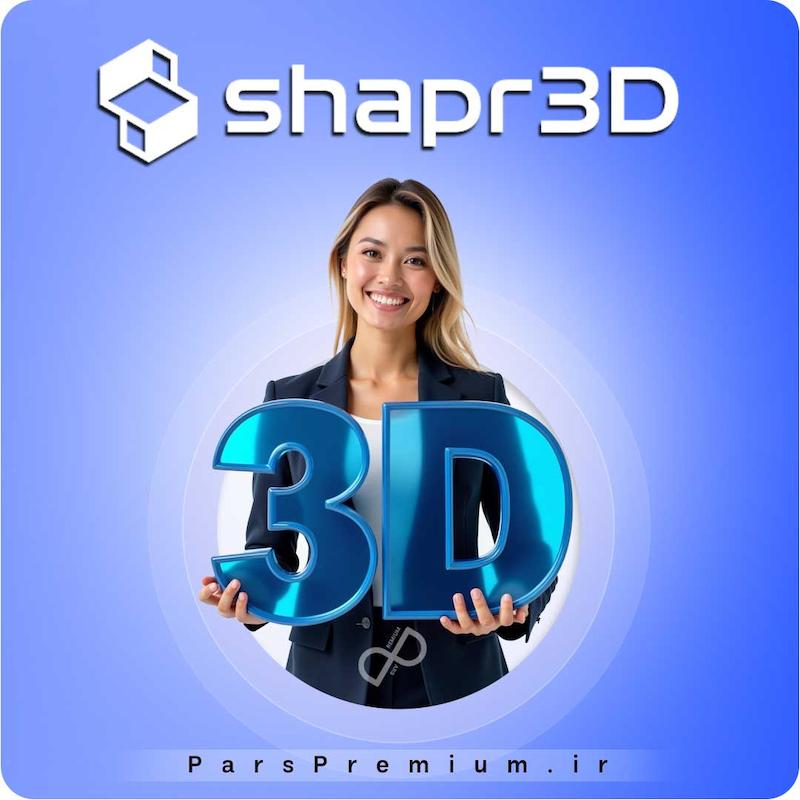 خرید اکانت Shapr3D شیپر ۳دی پرمیوم با ایمیل شما (ارزان)
