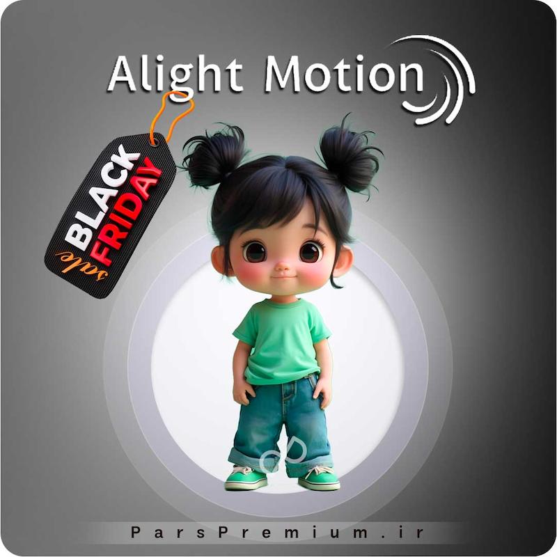 خرید اکانت Alight Motion با ایمیل شما ارزان